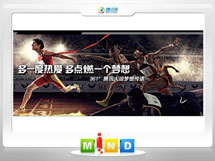 清徐361度——腾讯大运会梦想传递